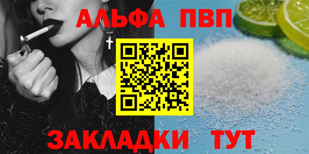 Альфа ПВП VHQ Тулун