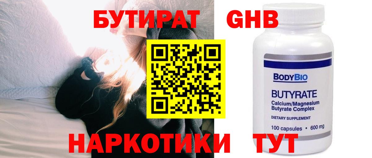 БУТИРАТ бутик  Вход с VPN  Тулун 