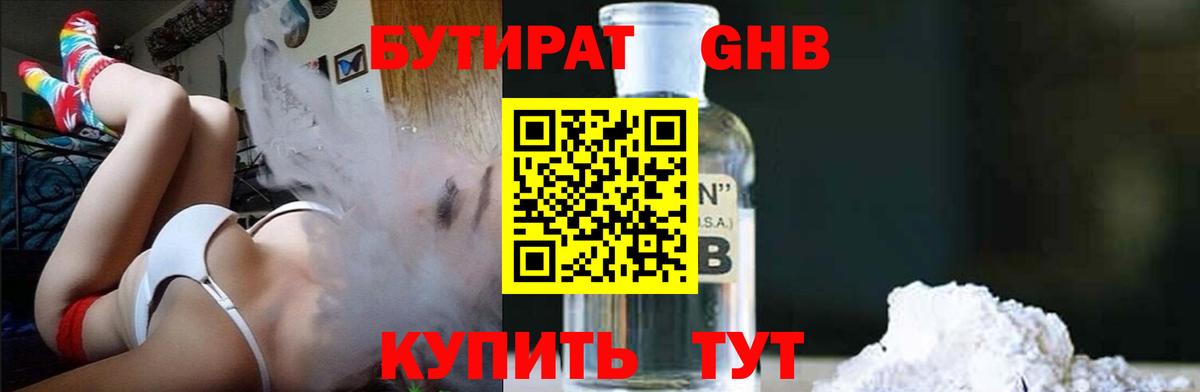 БУТИРАТ GHB Тулун