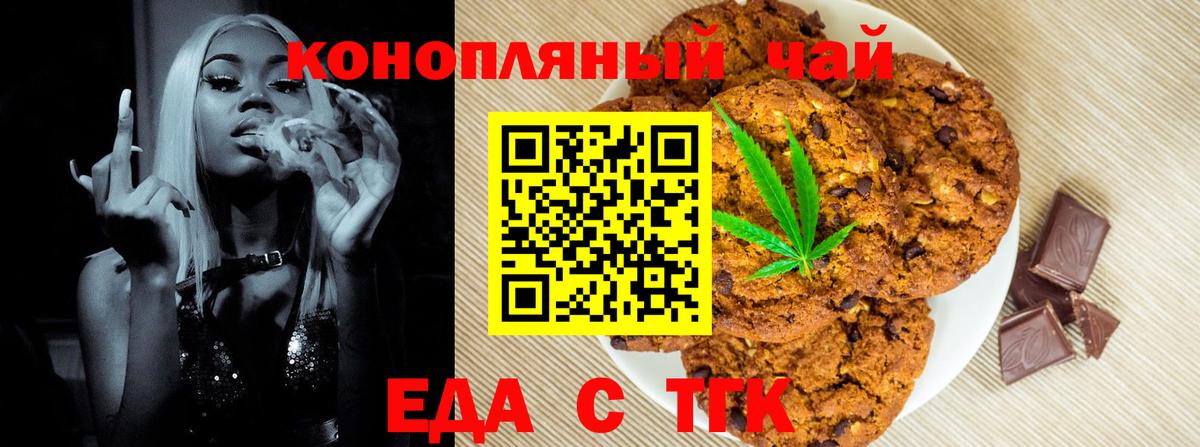 Печенье с ТГК марихуана Тулун