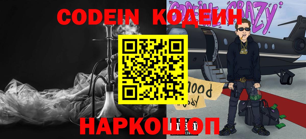 Codein Purple Drank Тулун
