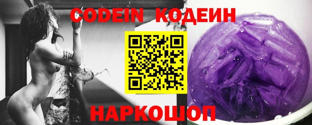 Кодеиновый сироп Lean напиток Lean (лин)  Вход с VPN  Тулун 