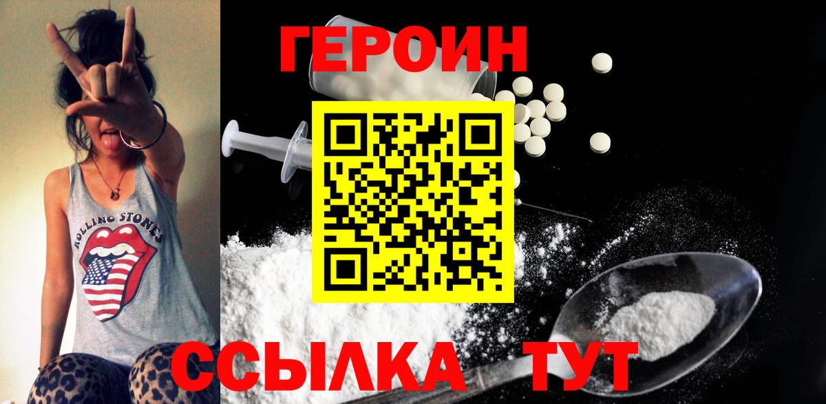 Героин герыч  Вход с VPN  Тулун 