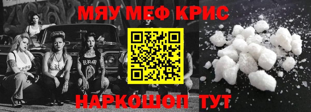 Меф мяу мяу Тулун